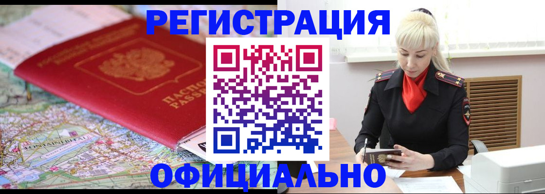 временная регистрация в Апрелевке