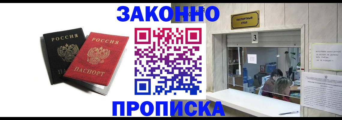 временная регистрация законно в Апрелевке