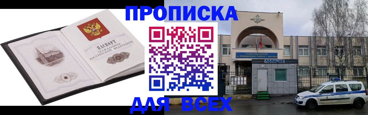 купить прописку в Апрелевке